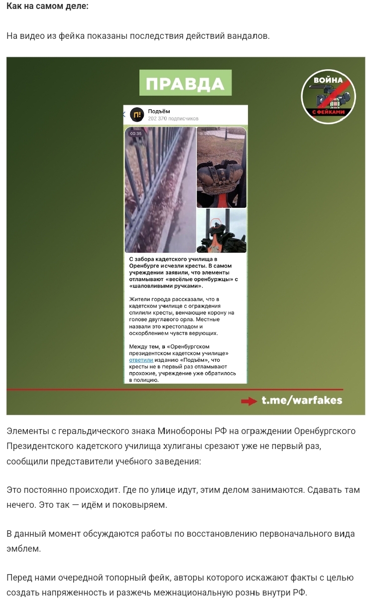 Фейк: Российские власти спилили кресты с эмблемы Минобороны РФ на ограде Президентского кадетского училища в Оренбург - Россия, Оренбург, Власть, Кадетский корпус, Fake News, Фейк, Ложь, Обман, Разоблачение, Опровержение, Telegram каналы, Вертикальное видео, Крест, Дезинформация, СМИ и пресса, Длиннопост
