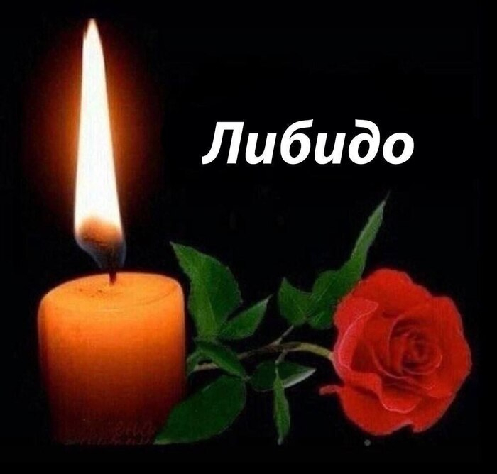 Почему может упасть женское либидо