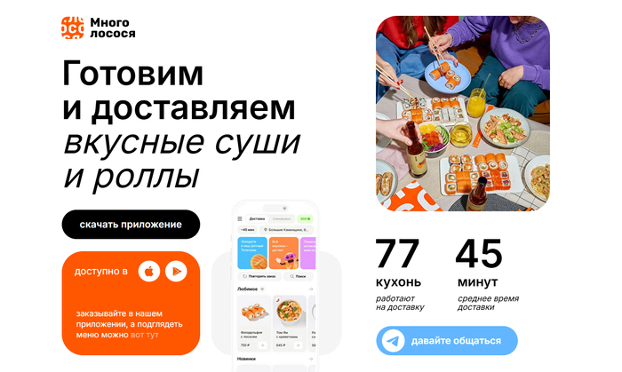 Скриншот сайта Много Лосося