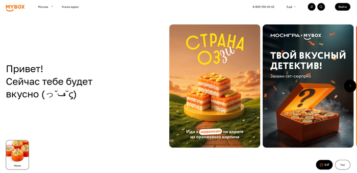 Скриншот сайта MYBOX