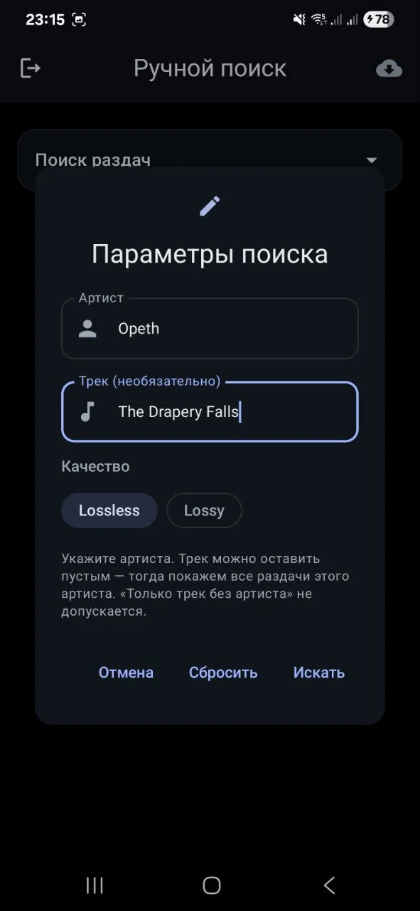 How I Stopped Relying on Music Streaming and Started Listening to Lossless via DAC - Android, Longpost, Hobby, Programming, My, Music, Appendix, Program, Torrent