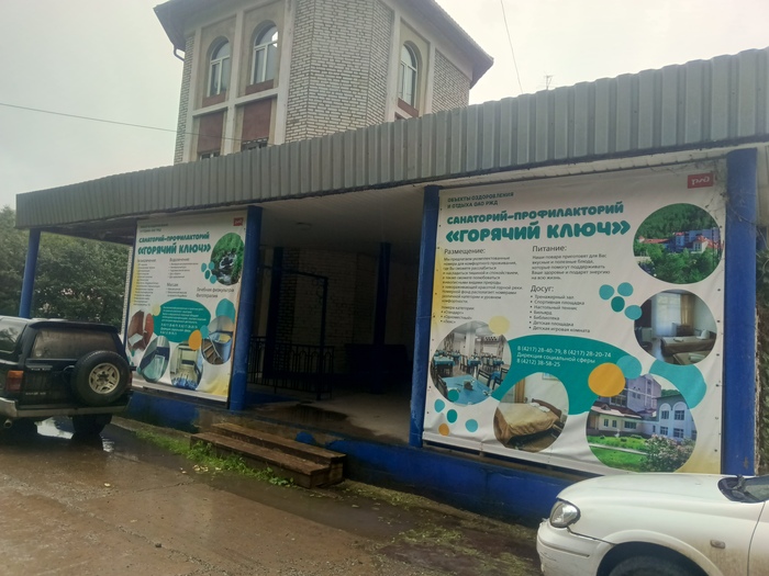 Перечень оздоровительных услуг от Ж/Д (у частников +/- такие же)