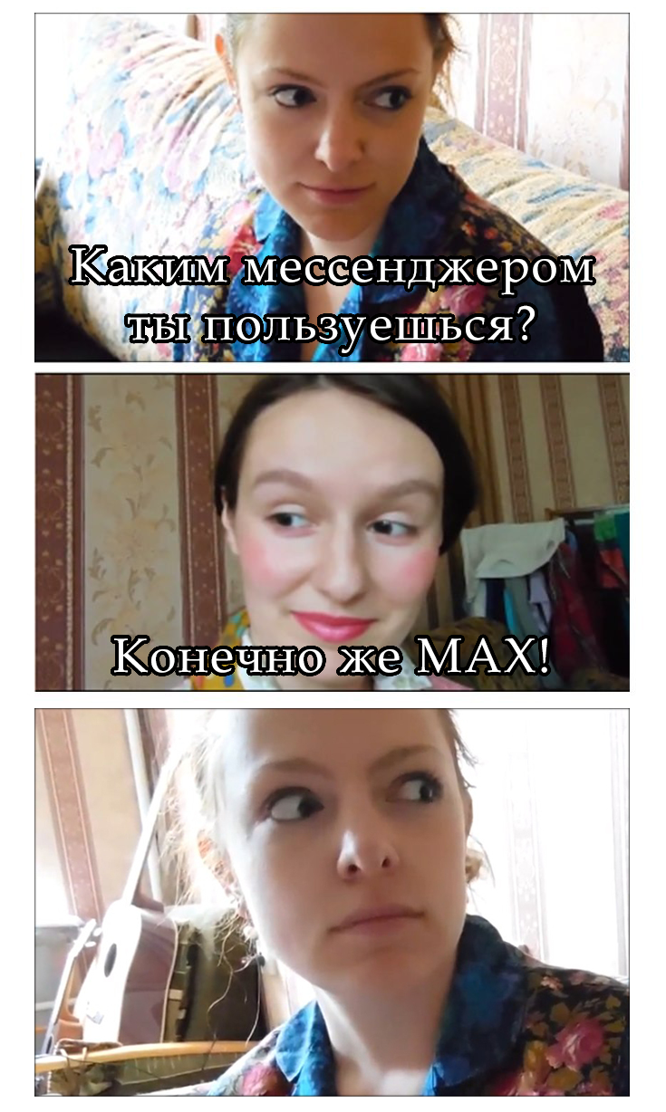 Even in the parking lot - MAX messenger, Skype, Memes