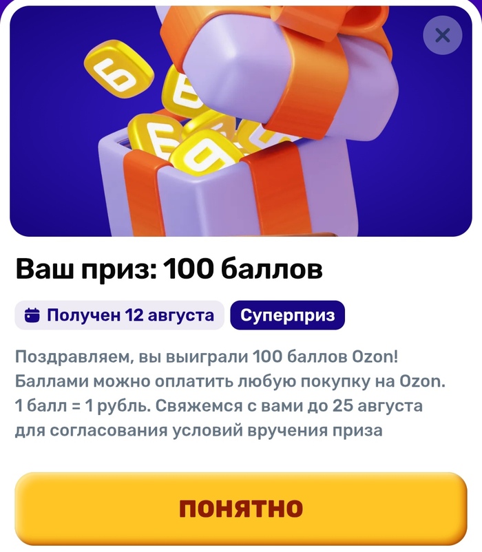 100 рублей – ваш суперприз. Точнее мой, уберите ваши потные ручонки