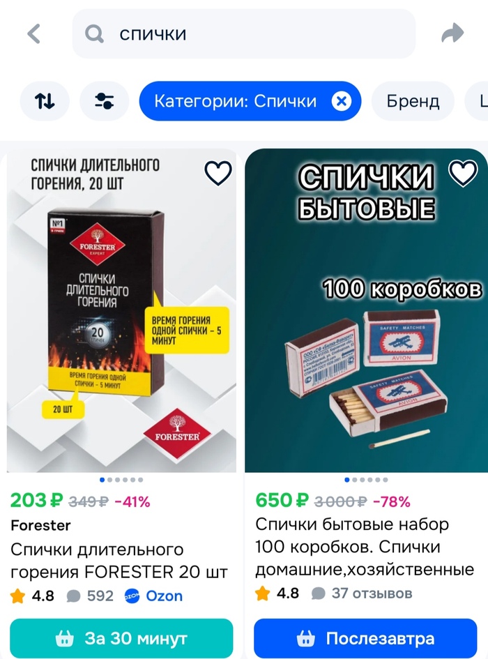 Спички не влезают в наш супербюджет
