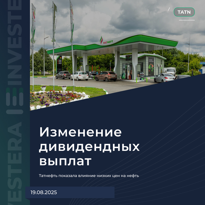 Татнефть показала влияние низких цен на нефть