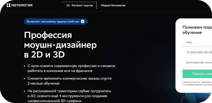 Нетология