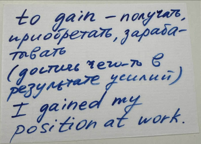   : , .  to gain  ,  ,  ,  , ,  , 