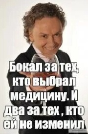 С днем медицинского работника! Немного запоздало