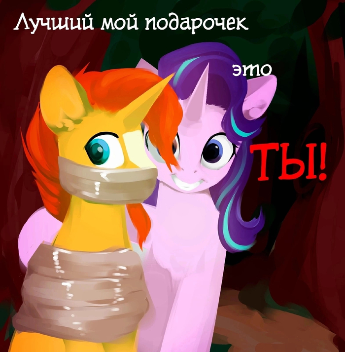     My Little Pony, Starlight Glimmer, Sunburst