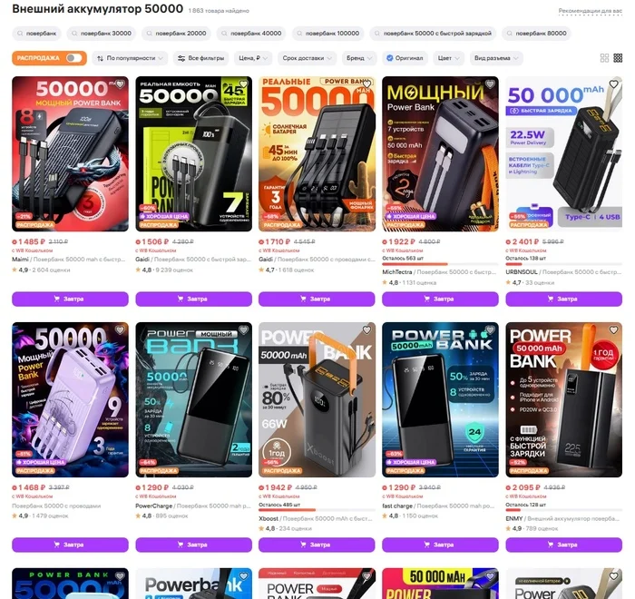 Наплыв фейковых пауэрбанков на маркетплейсах Обман клиентов, Powerbank, Подделка, Фейк, Маркетплейс, Wildberries, Длиннопост, Негатив