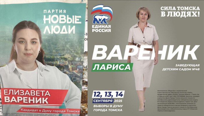 На выборах в Томске схлестнулись два Вареника