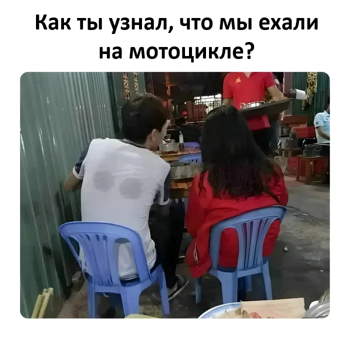Два признака Юмор, Картинка с текстом, Мотоциклисты, Следы