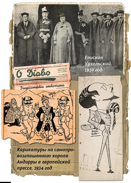 История достойная экранизации- Царь Борис 1, он же Борис Скосырев (1896-1989г), король Андорры