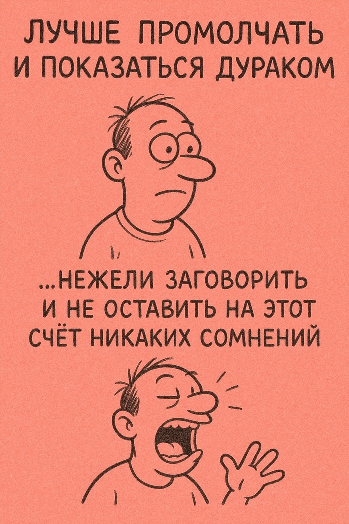 Не забывай, что...