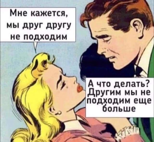 «У меня каждые отношения похожи на предыдущие…»