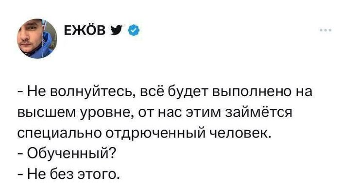 Специальный человек