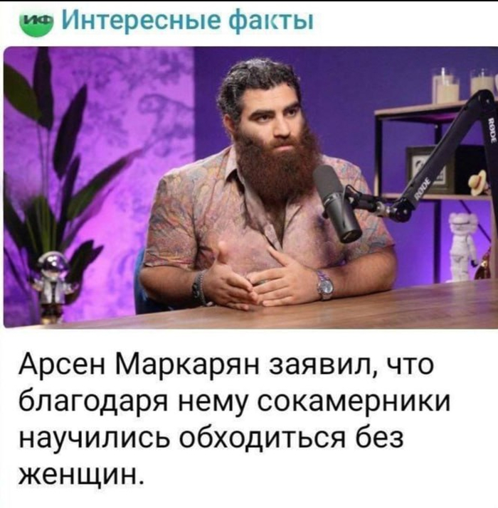 Ответ на пост «Деятельность Арсена Маркаряна»