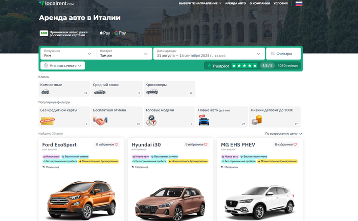 Localrent - аренда авто в Италии