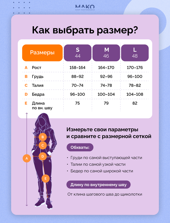 Новая таблица размеров