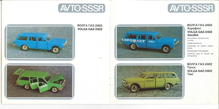 Рис. 12. каталог масштабных моделей советских автомобилей (1:43) и мотоциклов (1:30) AVTO-SSSR, 1981 г.