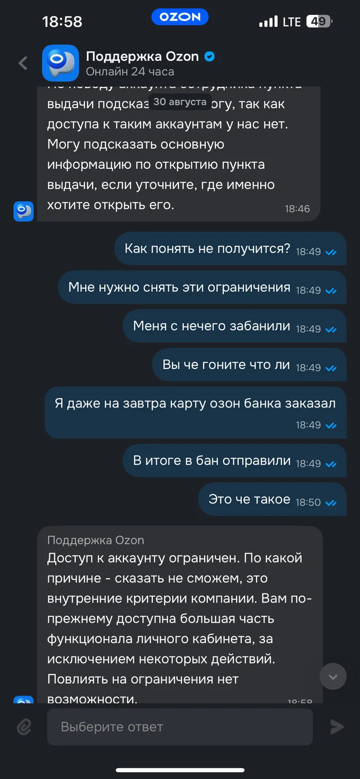 ОЗОН ЗАБЛОКИРОВАЛ МНЕ АККАУНТ В ПРИЛОЖЕНИИ «ОЗОН БАНК» в OZON SELLERS и в «OZON пункт выдачи» OZON, Ozon Card, Обман клиентов, Маркетплейс, Развод на деньги, Бан, Поддержка предпринимателей, Длиннопост