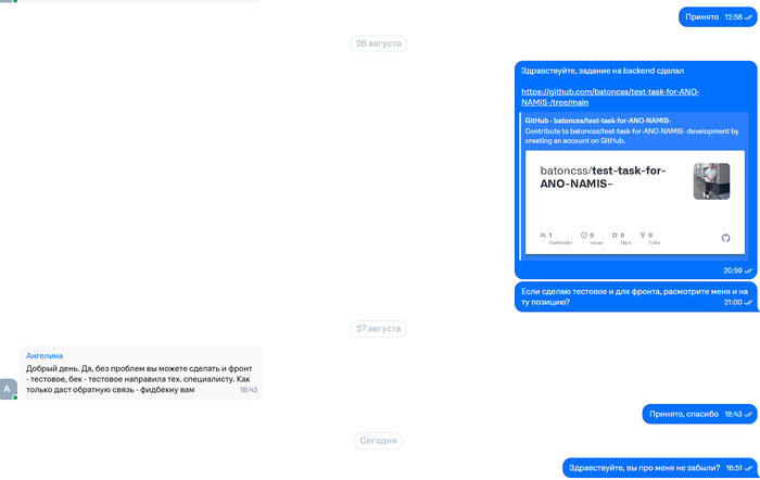 Задание скинул на следующий день