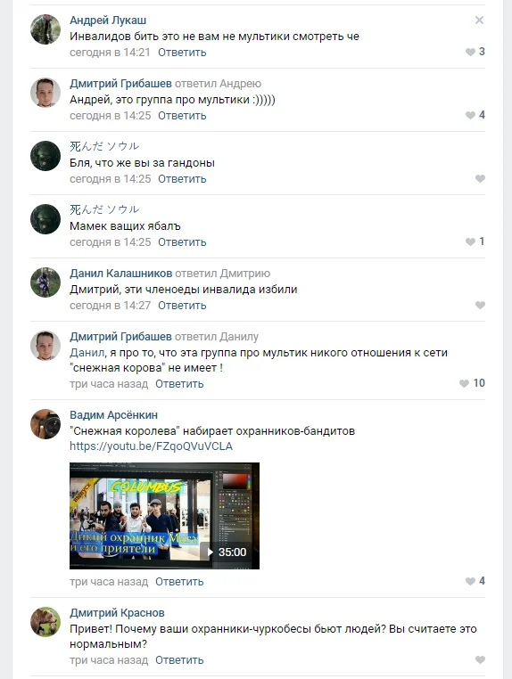 Как Пикабушники устроили набег не туда. Снежная королева - Моё, Критическое мышление, Идиотизм, Длиннопост