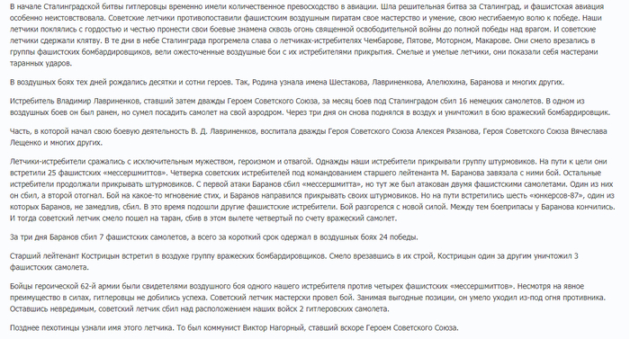 Советские лётчики в Сталинградской битве