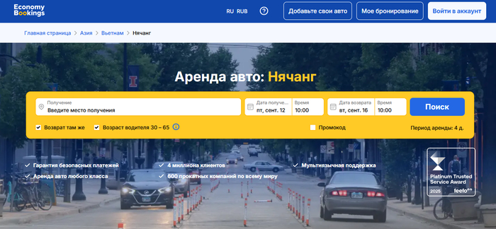 EconomyBookings - аренда автомобиля в Нячанге