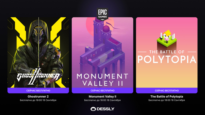    EGS  Ghostrunner 2, Monument Valley II  The Battle of Polytopia   ,  , Epic Games Store, , , , , YouTube, Telegram (),  (),  , 