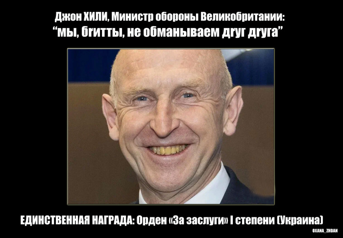 Знакомьтесь, Джон Хили - министр обороны Великобритании