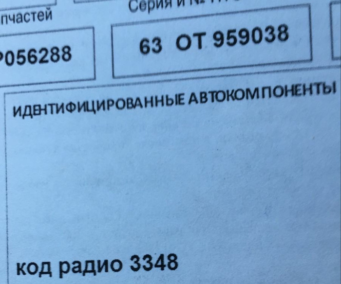 код магнитолы записан в документации к авто