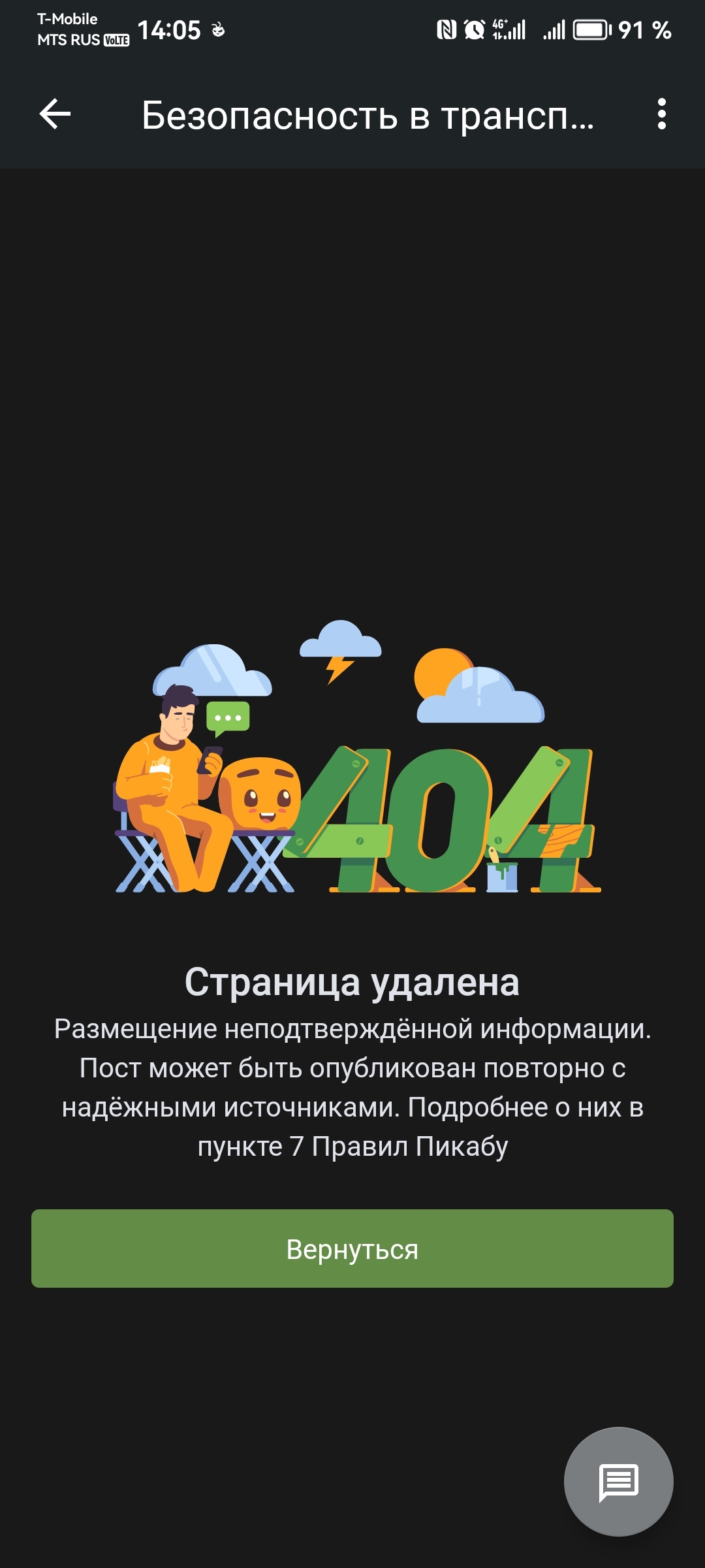 Почему? - Нож, Общественный транспорт, Драка, Длиннопост, Пикабу, Удаление постов на Пикабу, Скриншот, Вопросы по модерации