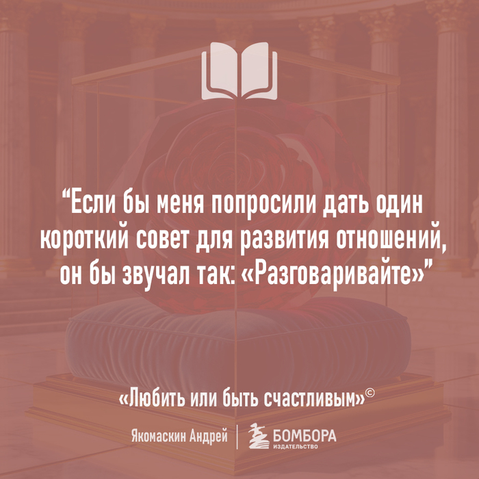 Один совет для отношений