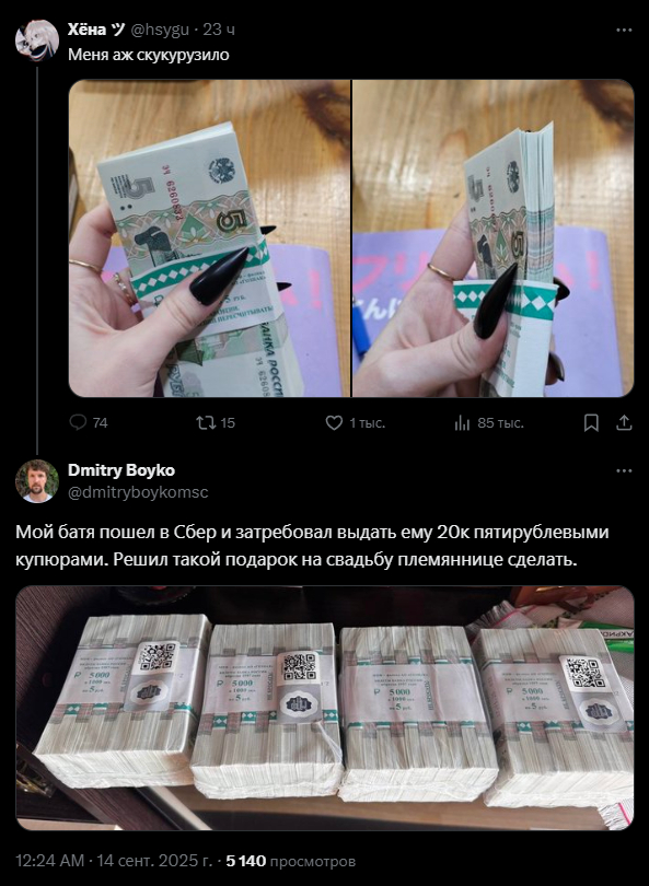 Как заказать пачки 5-рублёвых банкнот и получить гору денег