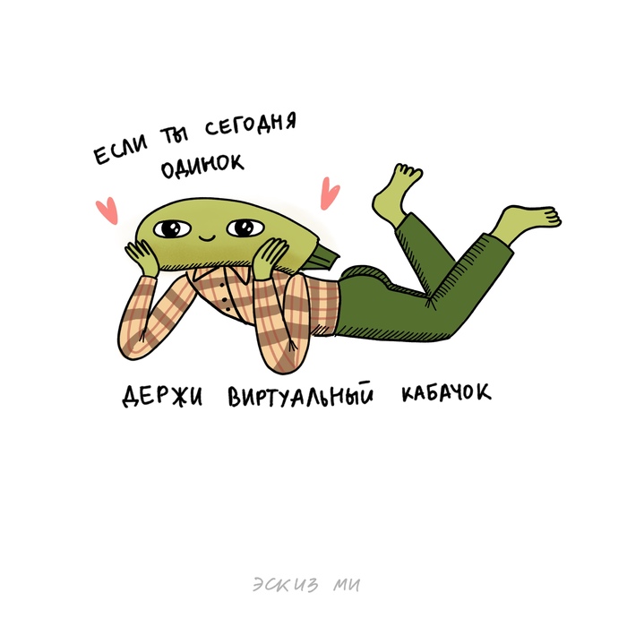 Время отправки кабачков