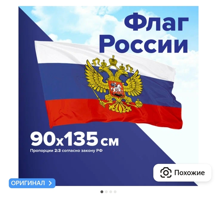 Флаг России?