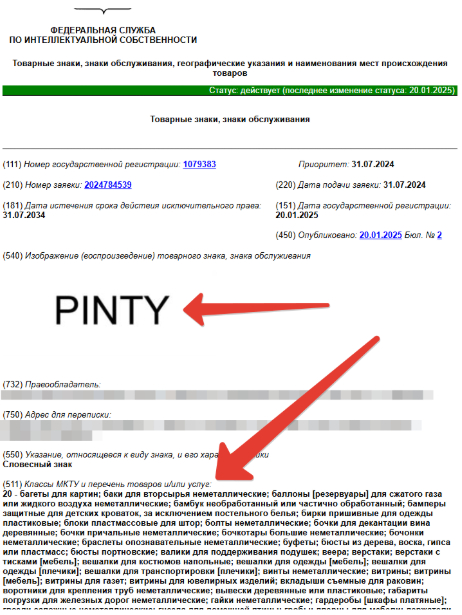 Так выглядит обозначение и перечень в Реестре товарных знаков Роспатента