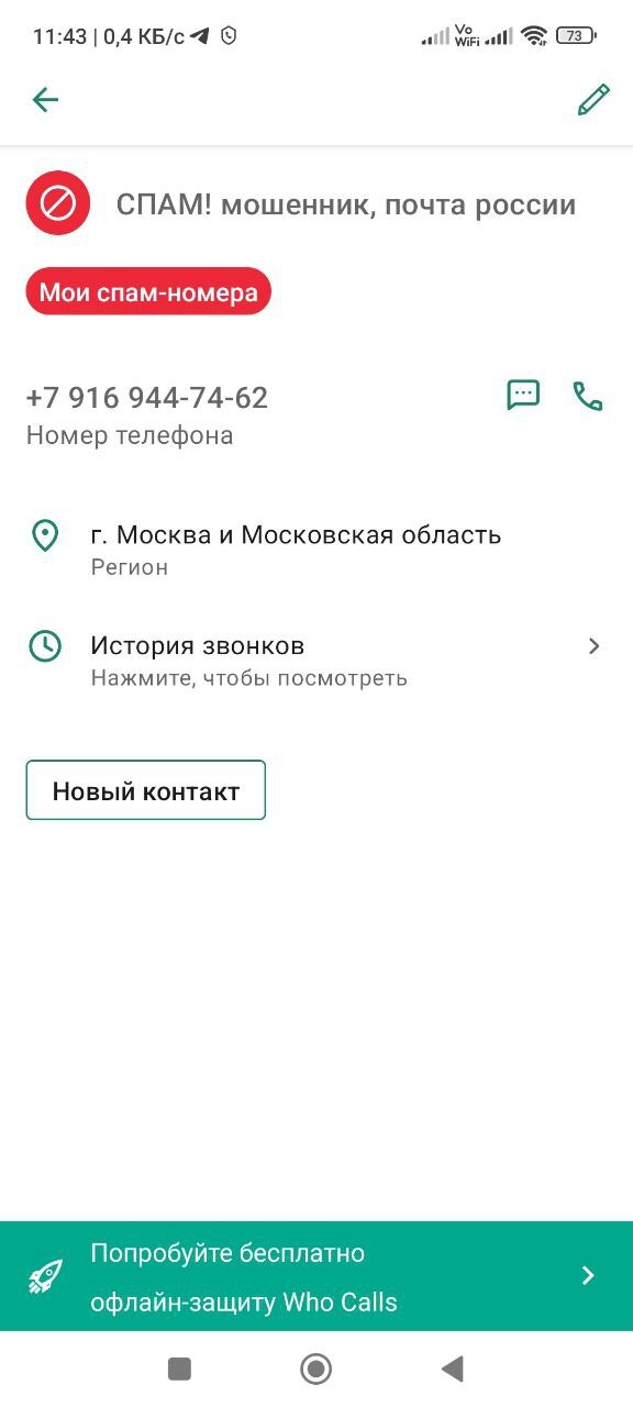 Алё, Почта России