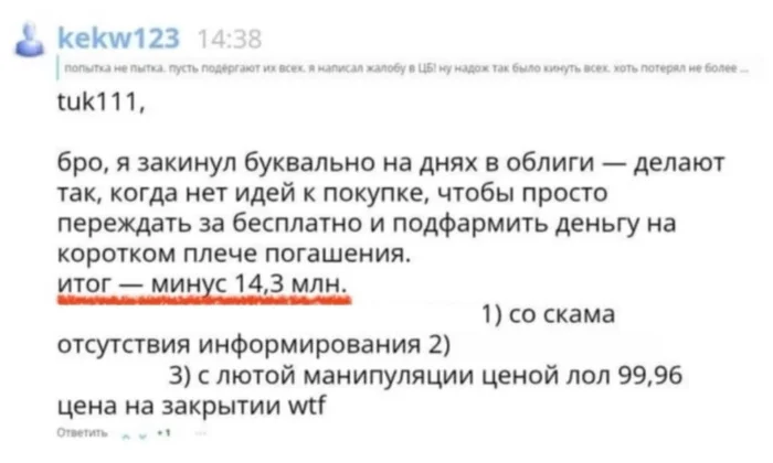 Структурки для ошкурки от ВТБ: как потерять 14 млн руб. на «сверхнадежных облигациях» всего за неделю Финансы, Инвестиции, Финансовая грамотность, Облигации, Банк ВТБ, Длиннопост