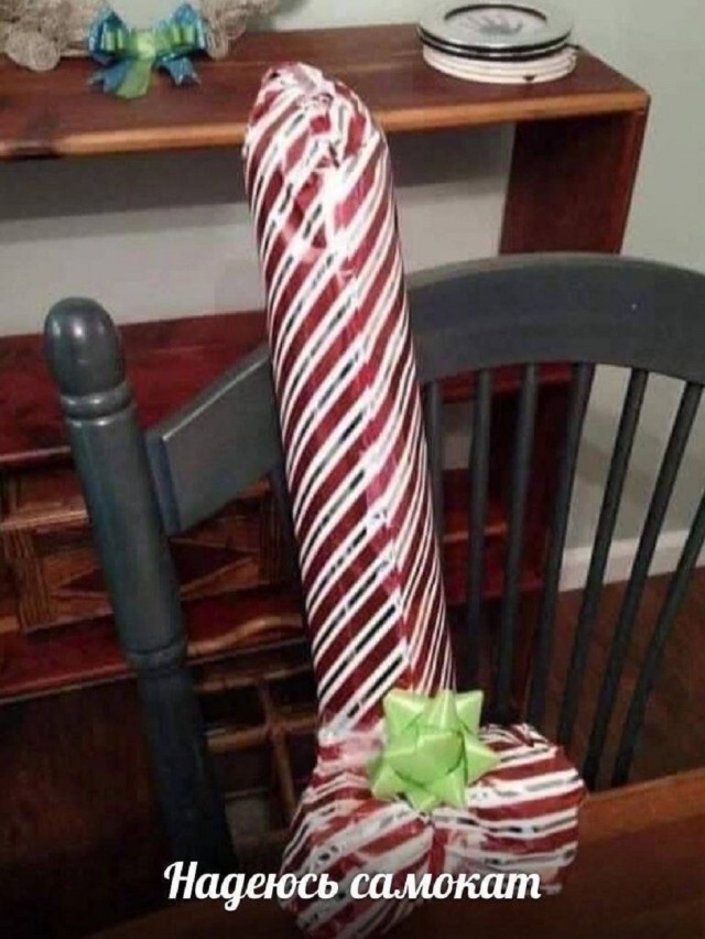 Таинственный подарок