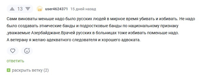 <a href="https://pikabu.ru/story/otvet_na_post_vsu_v_shandrigolove_dnr_ubili_zalozhnitsu_13196521?u=https%3A%2F%2Fpikabu.ru%2Fstory%2Fveteran_vsu_ubil_azerbaydzhantsa_na_pochve_yetnicheskoy_nenavisti_13142961%3Fcid%3D365649489&t=%23comment_365649489&h=d853ffec2c9f5b009f82f32f741142f8b1e80714" title="https://pikabu.ru/story/veteran_vsu_ubil_azerbaydzhantsa_na_pochve_yetnicheskoy_nenavisti_13142961?c..." target="_blank" rel="noopener">#comment_365649489</a>