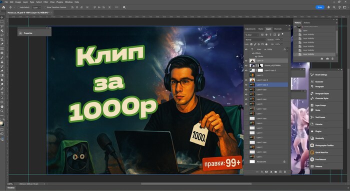 Photoshop - создание обложки