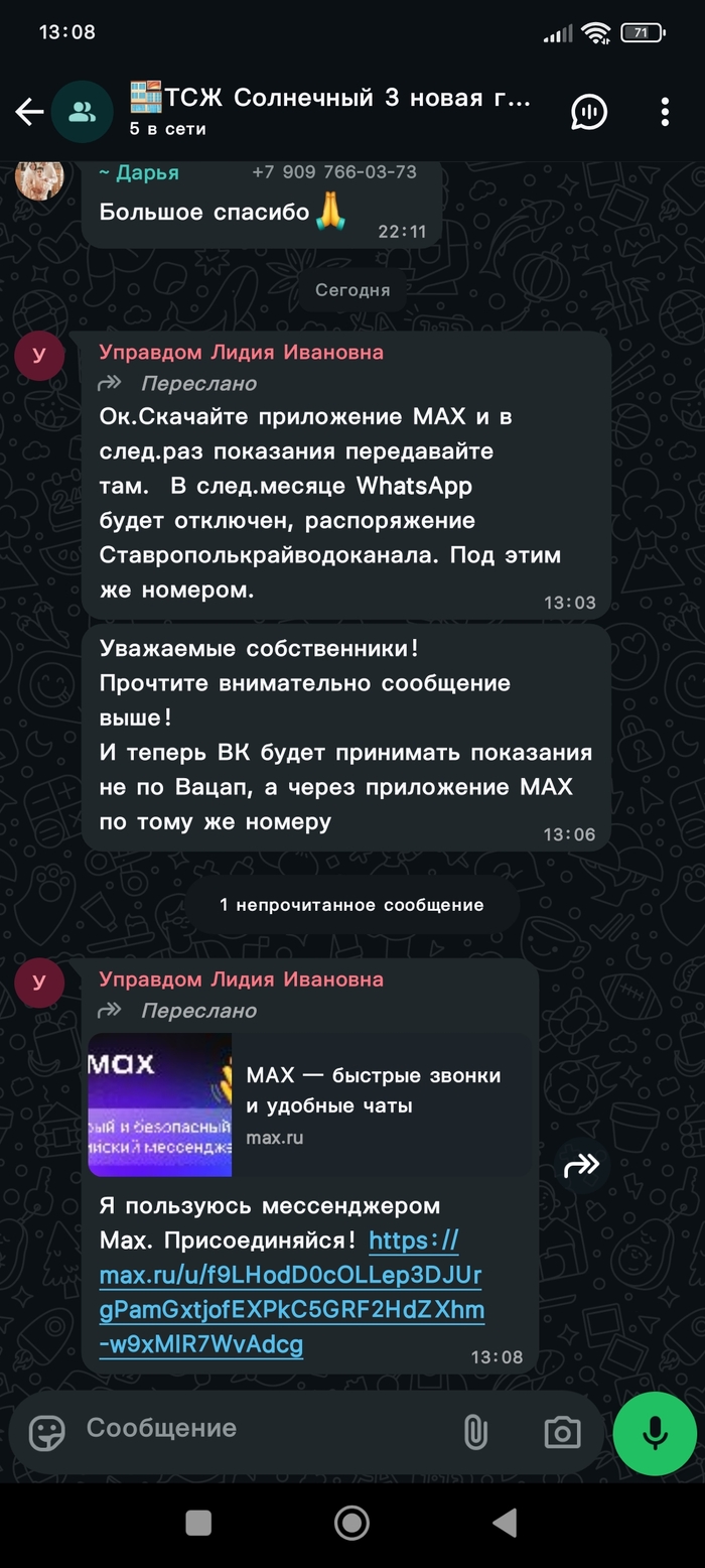 Мессенджер MAX добрался и до меня