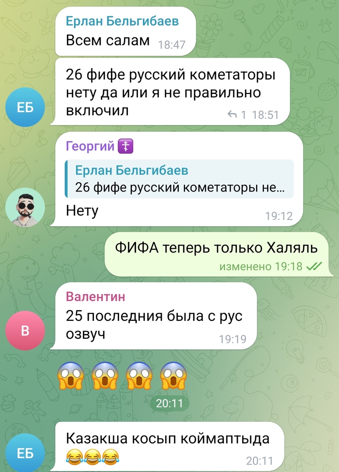 ФиФа теперь тоже халяль