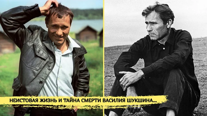 Василий Макарович Шукшин (25 июля 1929, Сростки — 2 октября 1974, Клетская, Волгоградская область)