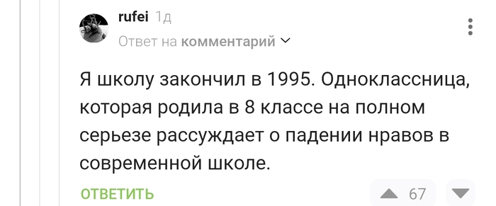 Школьники из 90-х