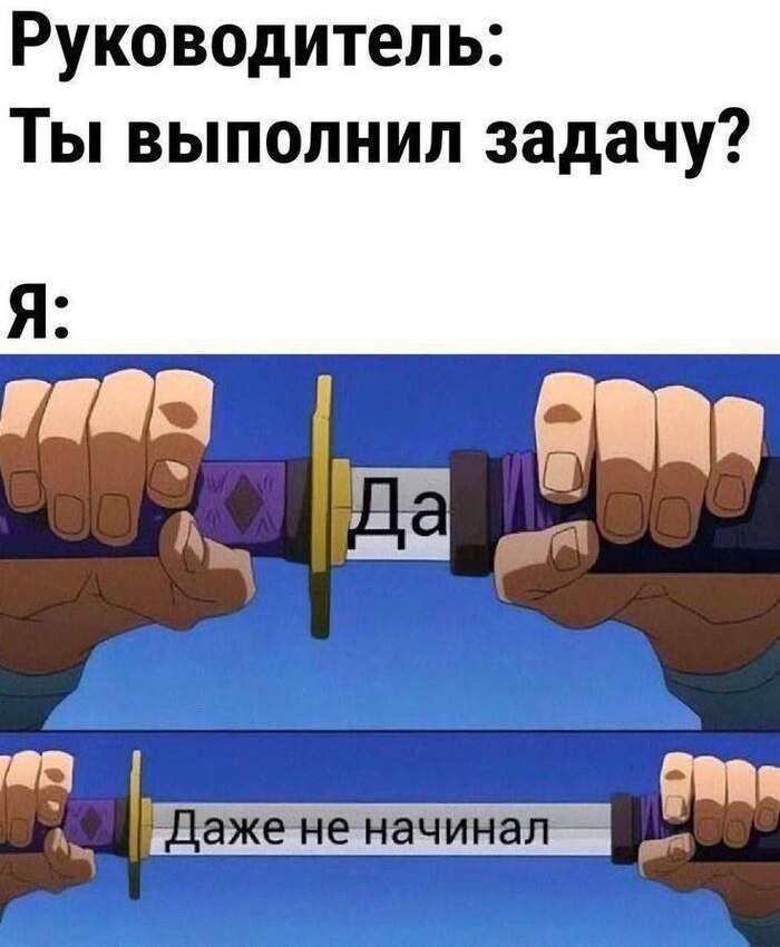 Ты выполнил задачу?