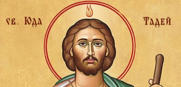 На болгарском языке имя «Иуда» будет «Юда»